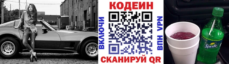 Codein Purple Drank  купить наркотик  Комсомольск 